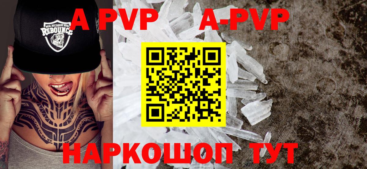 Альфа ПВП VHQ  цены наркотик  Вход с VPN  Владивосток  A PVP VHQ 