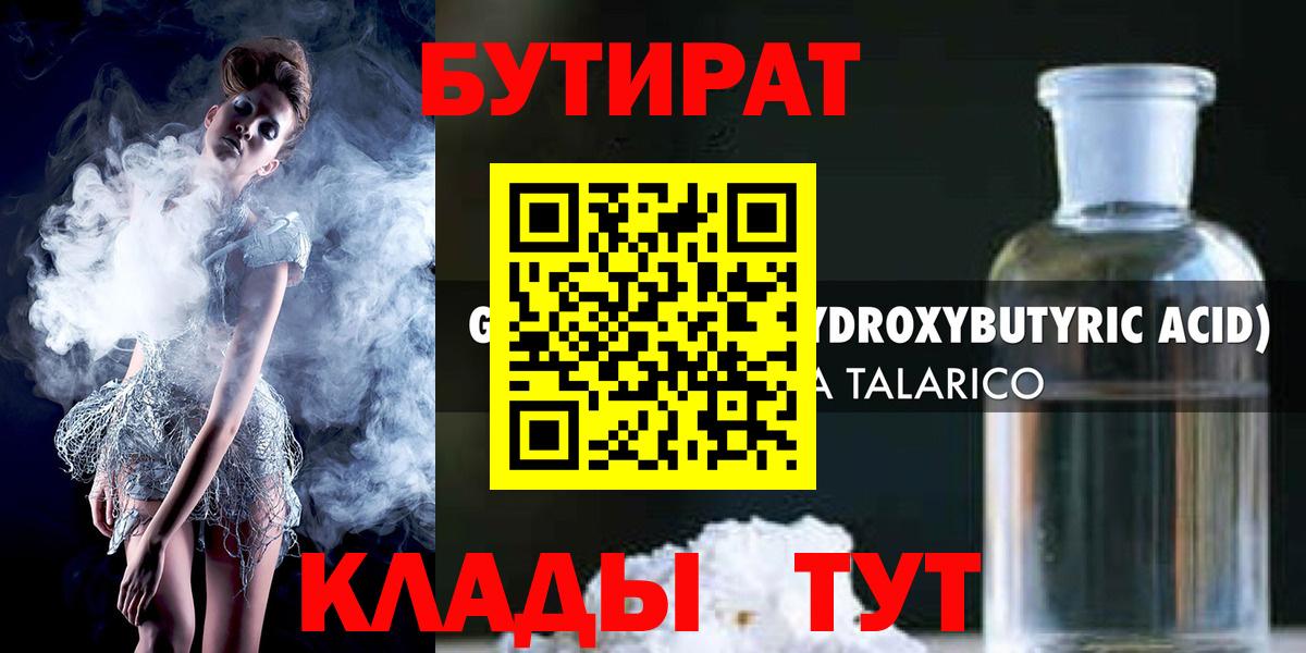 Бутират BDO 33% Владивосток