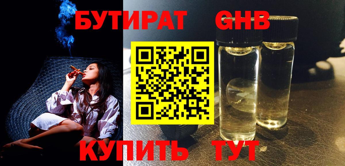 Бутират BDO 33%  Вход с VPN  Владивосток 