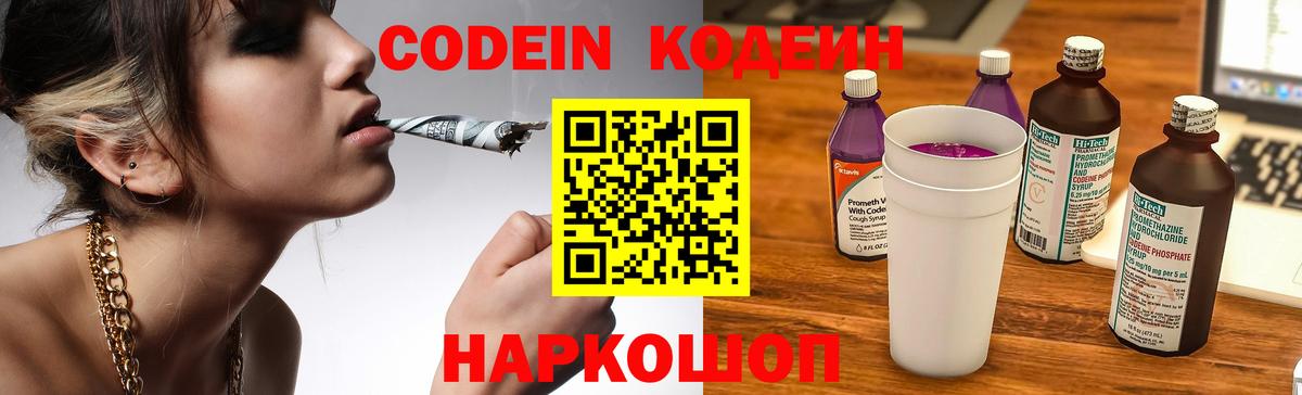 Codein напиток Lean (лин)  Кодеин напиток Lean (лин)  Владивосток  Вход с VPN 