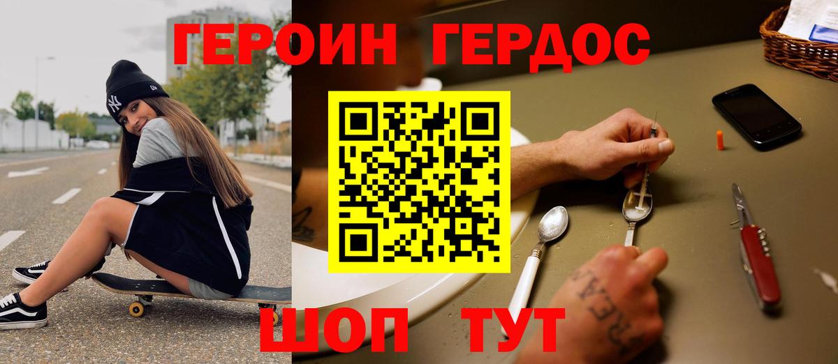 ГЕРОИН VHQ Владивосток