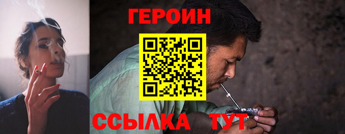 ГЕРОИН Афган  Вход с VPN  Владивосток 