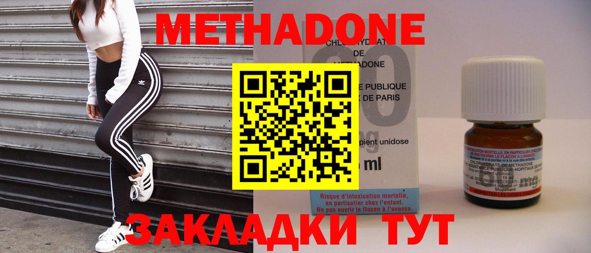 МЕТАДОН methadone  МЕТАДОН мёд  Вход с VPN  Владивосток 